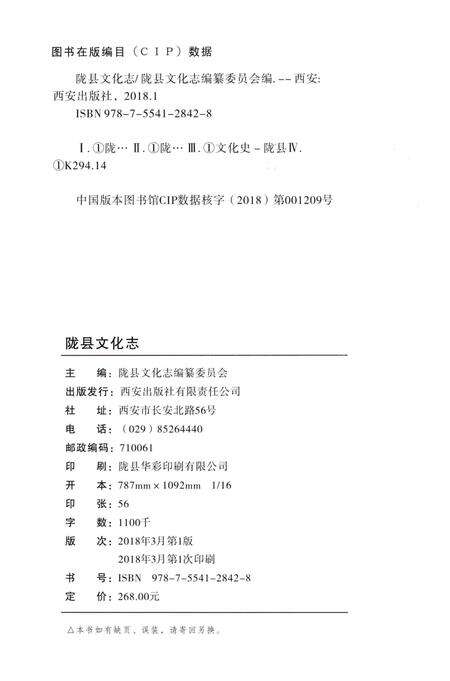 《陇县文化志（先秦时期——二〇一六年）》.pdf电子版_陕西省志预览图4