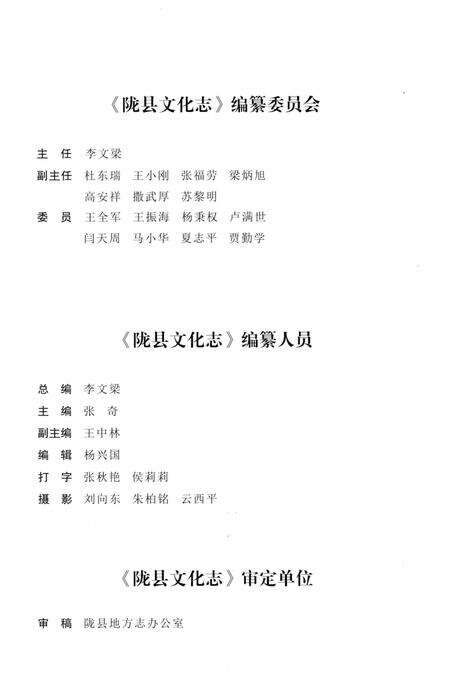 《陇县文化志（先秦时期——二〇一六年）》.pdf电子版_陕西省志预览图5