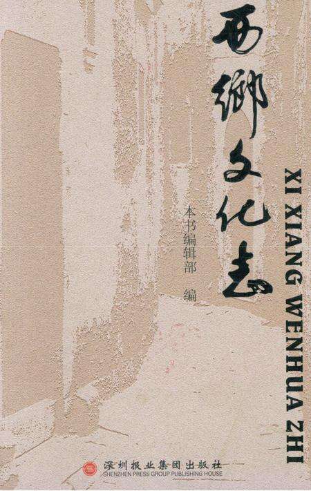 《西乡文化志》.pdf电子版_陕西省志缩略图