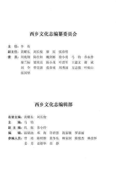《西乡文化志》.pdf电子版_陕西省志预览图4