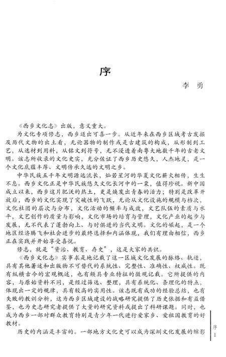 《西乡文化志》.pdf电子版_陕西省志预览图5