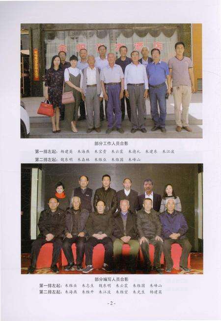 《朱麻硷村志》.pdf电子版_陕西省志预览图4