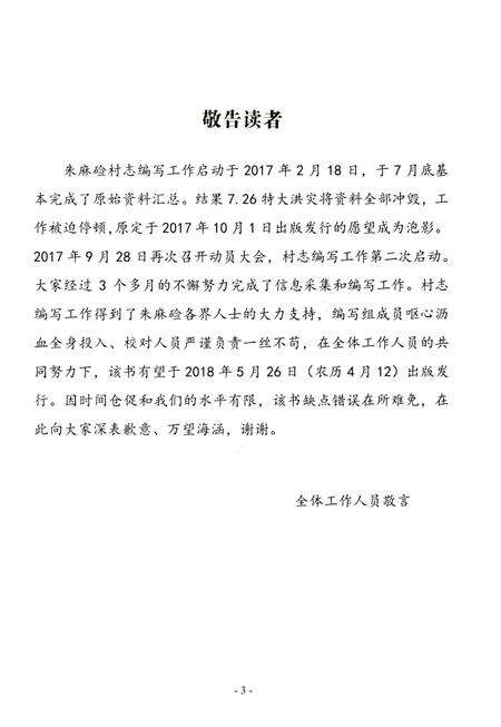 《朱麻硷村志》.pdf电子版_陕西省志预览图5