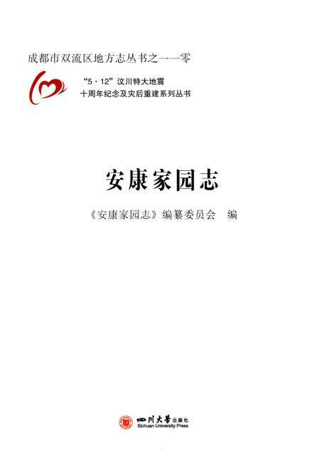 《安康家园志》.pdf电子版_陕西省志预览图2