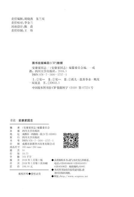 《安康家园志》.pdf电子版_陕西省志预览图3