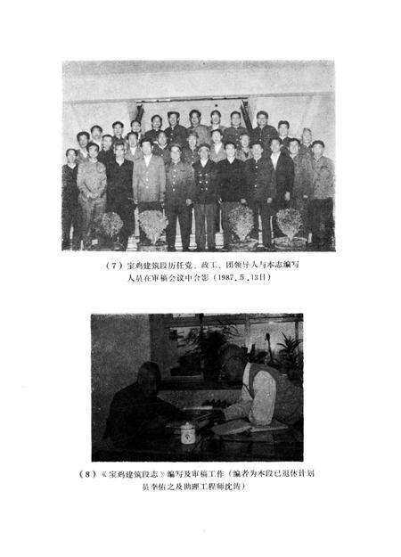 《宝鸡建筑段志 1958-1985》.pdf电子版_陕西省志预览图5