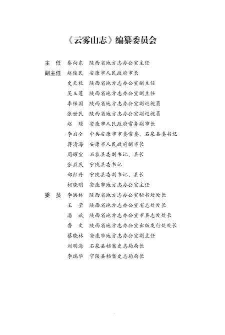 《云雾山志》.pdf电子版_陕西省志预览图4