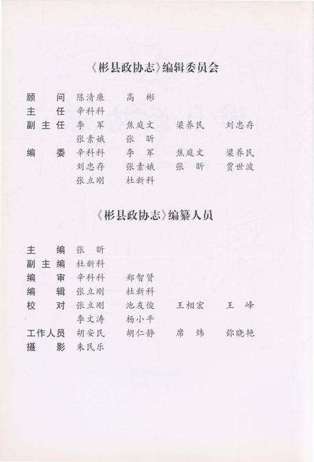 《彬县政协志》.pdf电子版_陕西省志预览图4