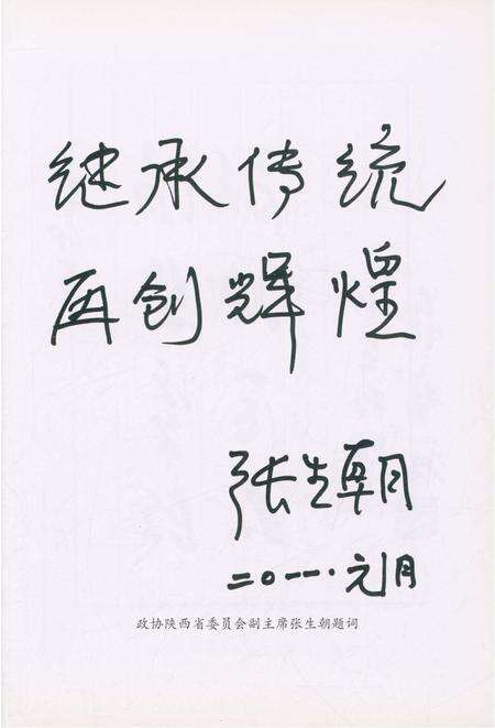 《彬县政协志》.pdf电子版_陕西省志预览图5