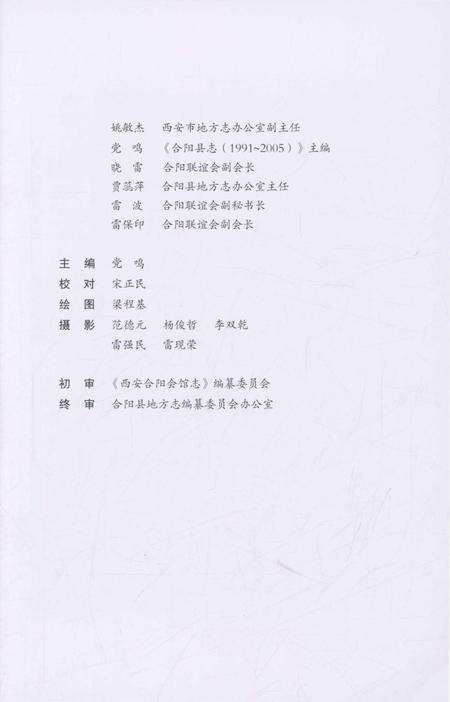 《西安合阳会馆志》.pdf电子版_陕西省志预览图4