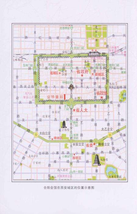 《西安合阳会馆志》.pdf电子版_陕西省志预览图5