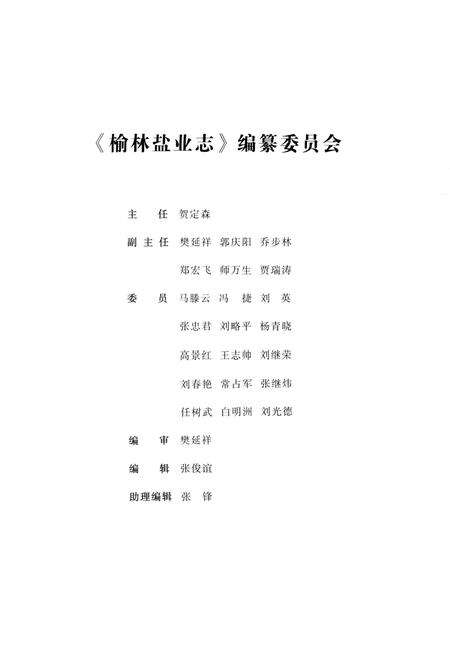 《榆林盐业志》.pdf电子版_陕西省志预览图3