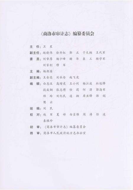 《商洛市审计志》.pdf电子版_陕西省志预览图2