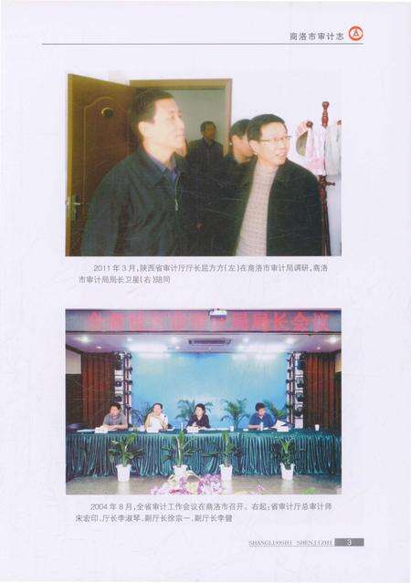 《商洛市审计志》.pdf电子版_陕西省志预览图5