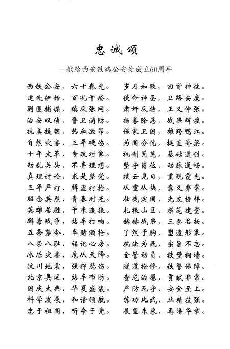 《西安铁路公安处志》.pdf电子版_陕西省志预览图3