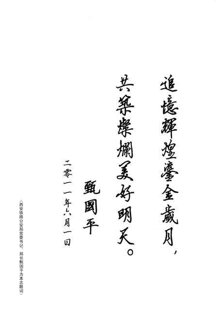 《西安铁路公安处志》.pdf电子版_陕西省志预览图4