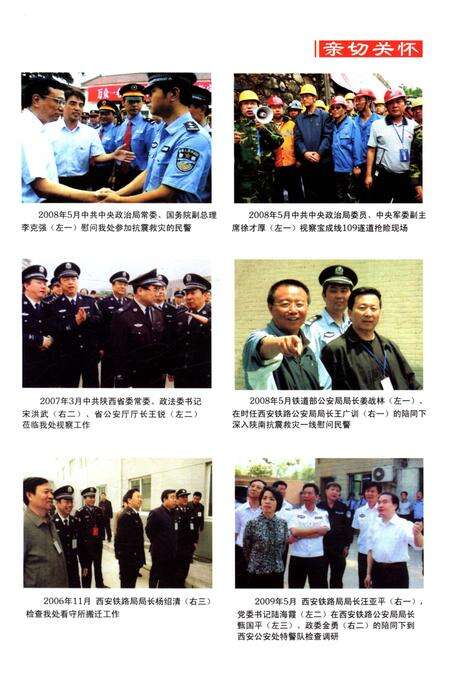 《西安铁路公安处志》.pdf电子版_陕西省志预览图5