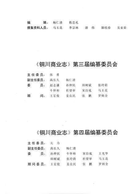 《铜川商业志》.pdf电子版_陕西省志预览图5