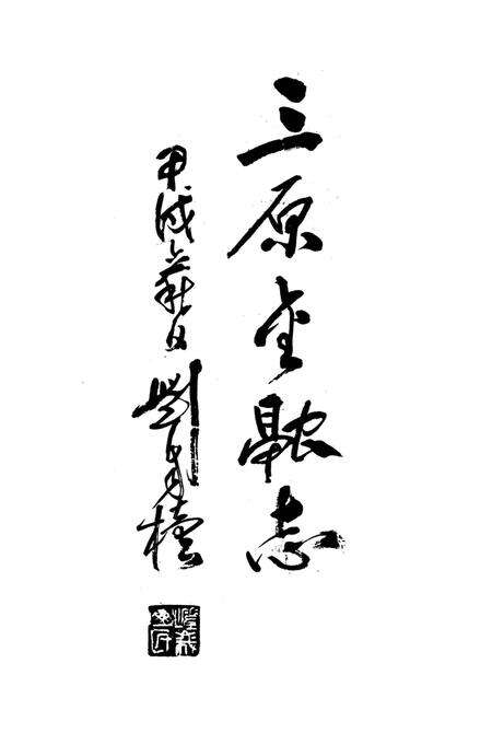 《三原金融志》.pdf电子版_陕西省志预览图1