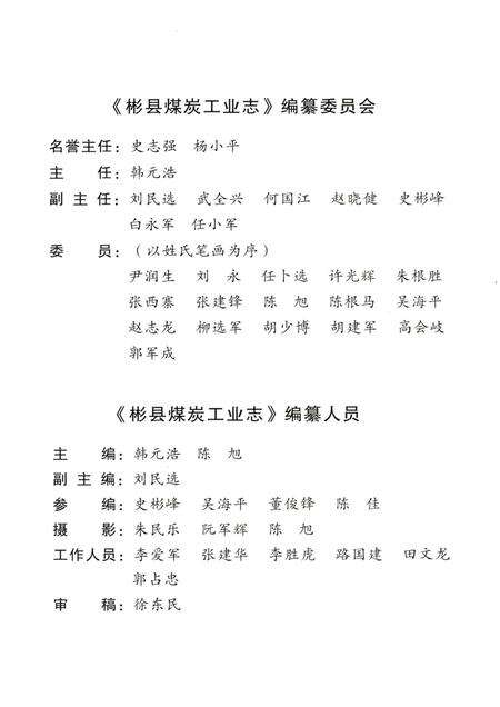 《彬县煤炭工业志》.pdf电子版_陕西省志预览图2