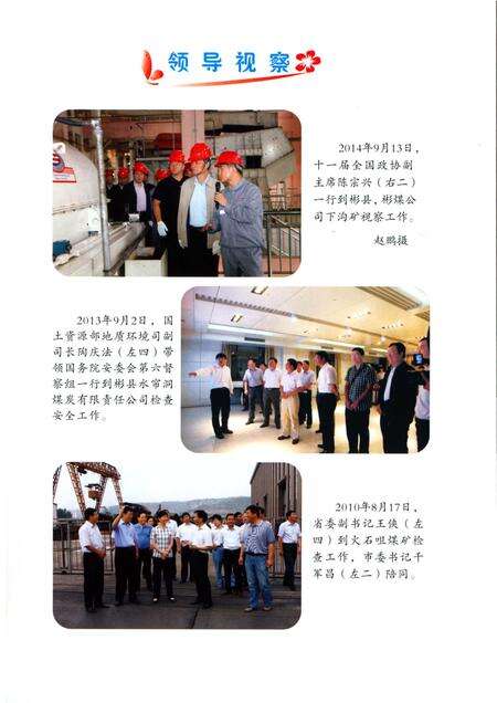 《彬县煤炭工业志》.pdf电子版_陕西省志预览图5