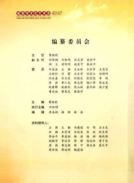 《延安市文化艺术志》.pdf电子版_陕西省志预览图2