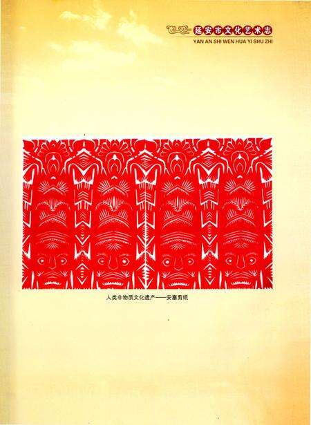 《延安市文化艺术志》.pdf电子版_陕西省志预览图3