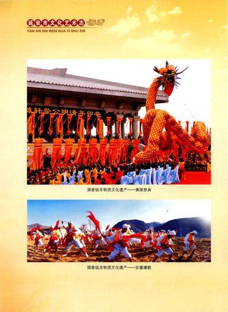 《延安市文化艺术志》.pdf电子版_陕西省志预览图4