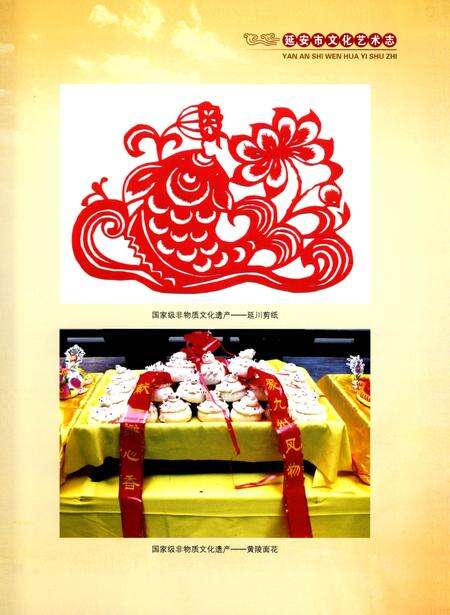 《延安市文化艺术志》.pdf电子版_陕西省志预览图5