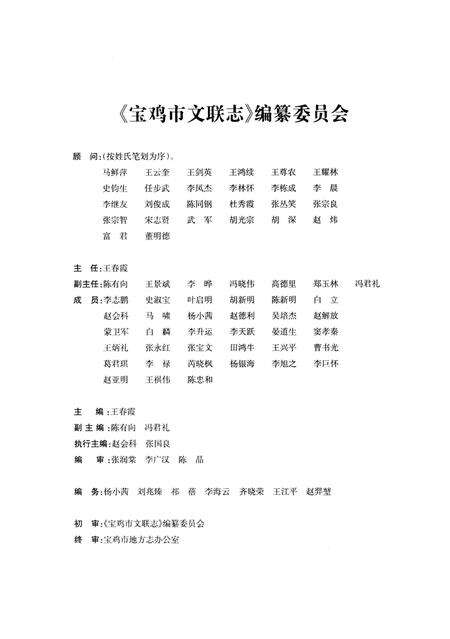 《宝鸡市文联志》.pdf电子版_陕西省志预览图3