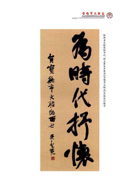 《宝鸡市文联志》.pdf电子版_陕西省志预览图4