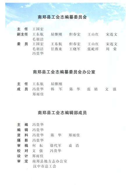《南郑县工会志》.pdf电子版_陕西省志预览图2