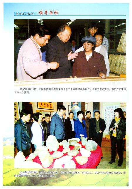 《南郑县工会志》.pdf电子版_陕西省志预览图4