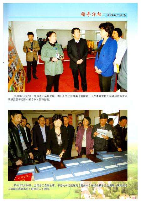 《南郑县工会志》.pdf电子版_陕西省志预览图5