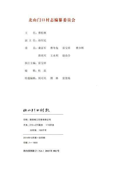 《北山门口村志》.pdf电子版_陕西省志预览图3