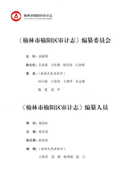 《榆林市榆阳区审计志》.pdf电子版_陕西省志预览图4