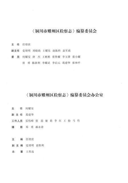 《铜川市耀州区检察志（1950-2013）》.pdf电子版_陕西省志预览图3