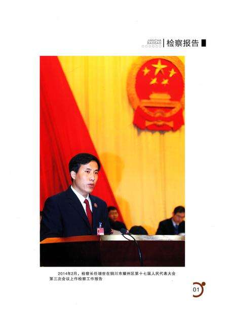 《铜川市耀州区检察志（1950-2013）》.pdf电子版_陕西省志预览图5