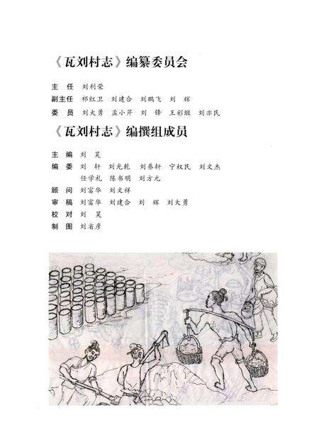 《瓦刘村志（1380-2017）》.pdf电子版_陕西省志预览图2