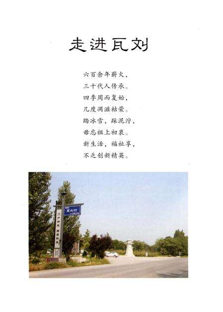 《瓦刘村志（1380-2017）》.pdf电子版_陕西省志预览图3