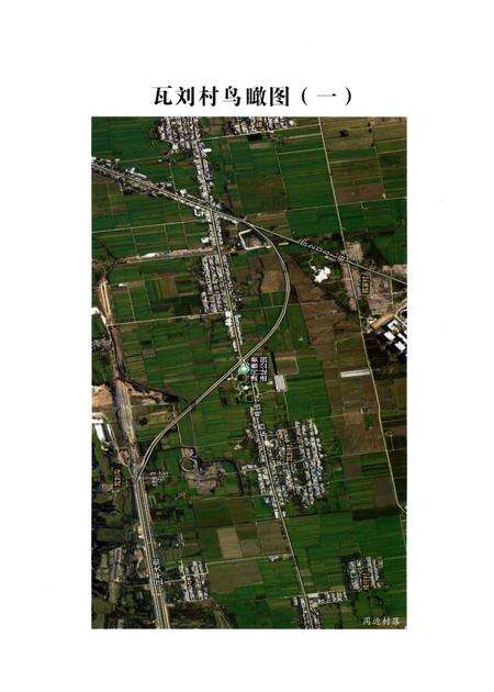 《瓦刘村志（1380-2017）》.pdf电子版_陕西省志预览图4