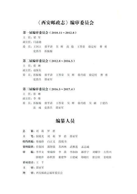 《西安邮政志》.pdf电子版_陕西省志预览图3
