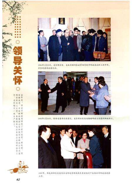 《西安邮政志》.pdf电子版_陕西省志预览图4