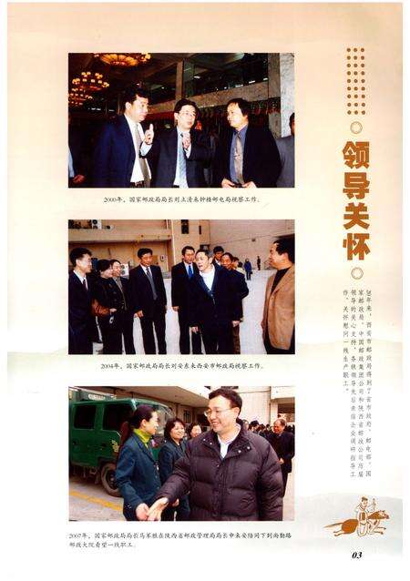 《西安邮政志》.pdf电子版_陕西省志预览图5