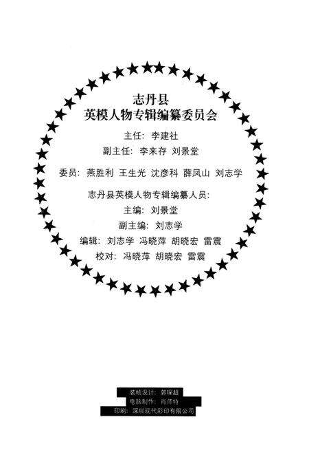 《志丹县英模人物专辑》.pdf电子版_陕西省志预览图3