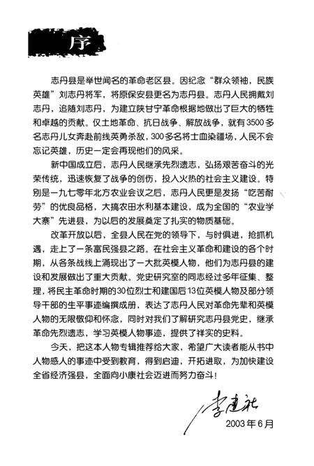 《志丹县英模人物专辑》.pdf电子版_陕西省志预览图4
