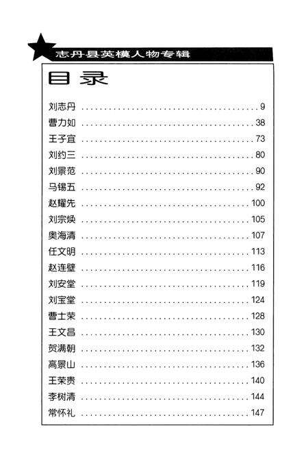 《志丹县英模人物专辑》.pdf电子版_陕西省志预览图5