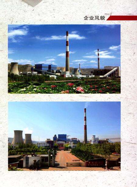 《神木发电公司志》.pdf电子版_陕西省志预览图2