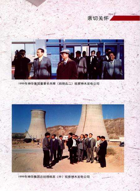 《神木发电公司志》.pdf电子版_陕西省志预览图4