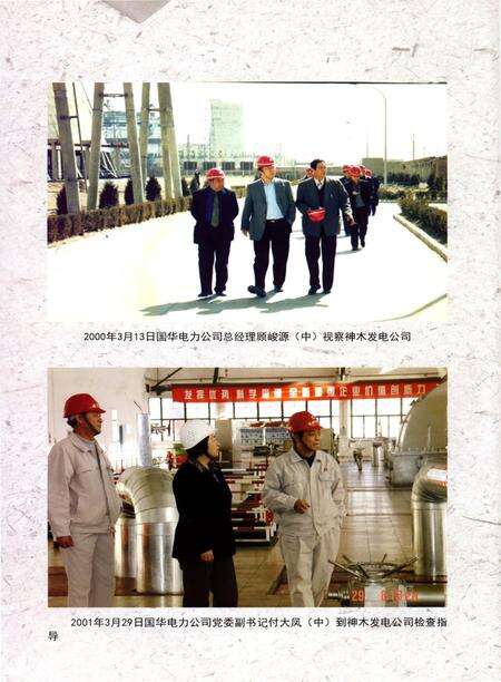 《神木发电公司志》.pdf电子版_陕西省志预览图5